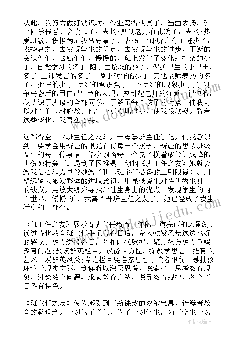 最新读书心得体会(通用6篇)