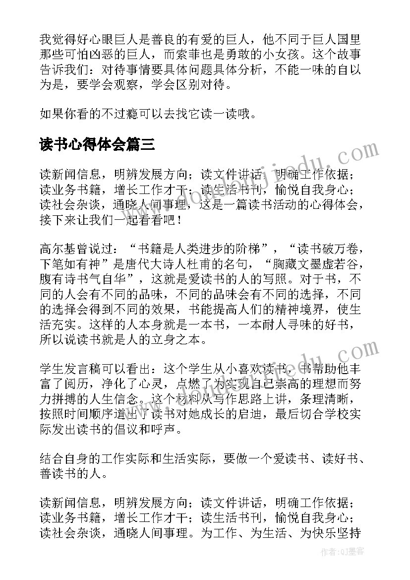 最新读书心得体会(通用6篇)