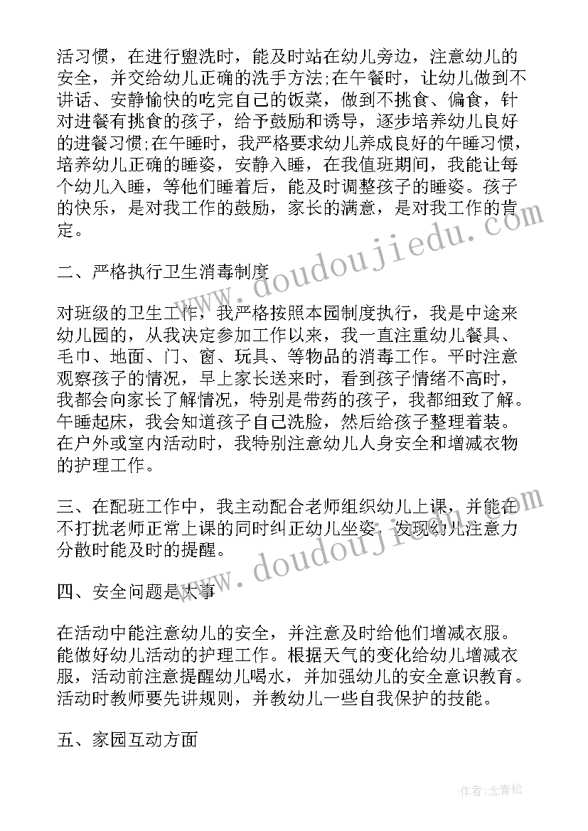 小班个人工作总结第二学期配班(汇总5篇)