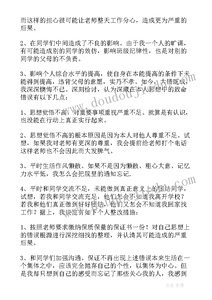 无故旷课保证书(通用5篇)