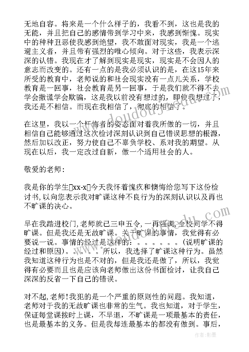 无故旷课保证书(通用5篇)