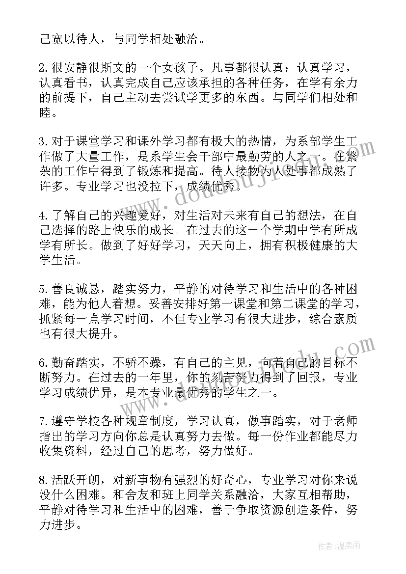 毕业生班级鉴定评语缺点(优秀5篇)