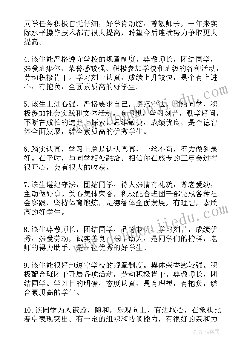 毕业生班级鉴定评语缺点(优秀5篇)