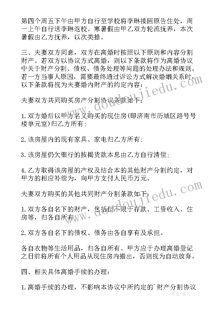 2023年正式版离婚协议书电子版(汇总5篇)