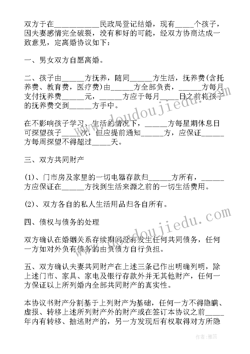 2023年正式版离婚协议书电子版(汇总5篇)