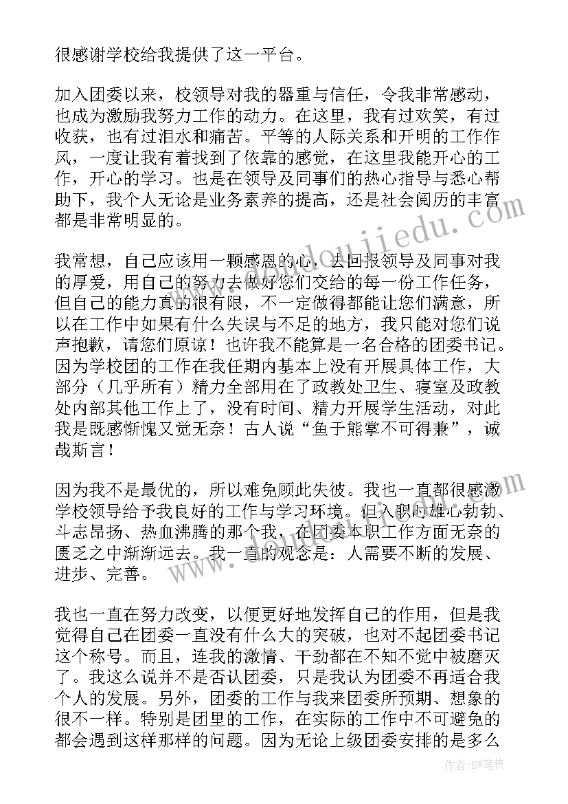 集训班招生宣传语 学校组织辞职报告(模板8篇)