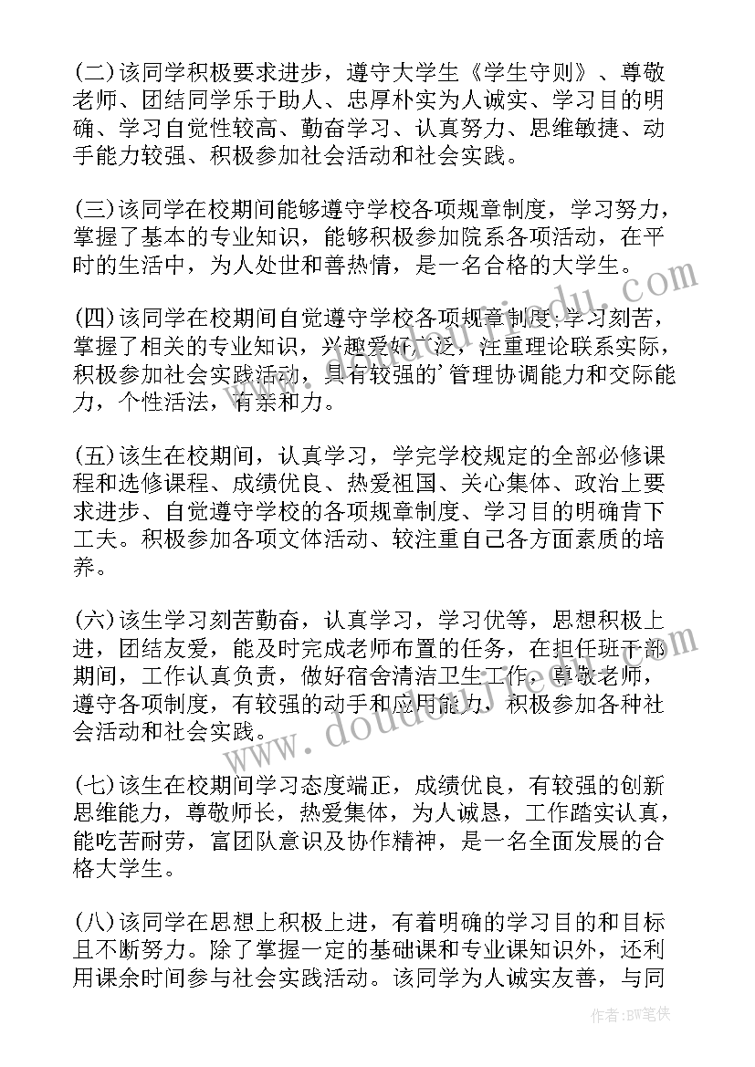 集训班招生宣传语 学校组织辞职报告(模板8篇)