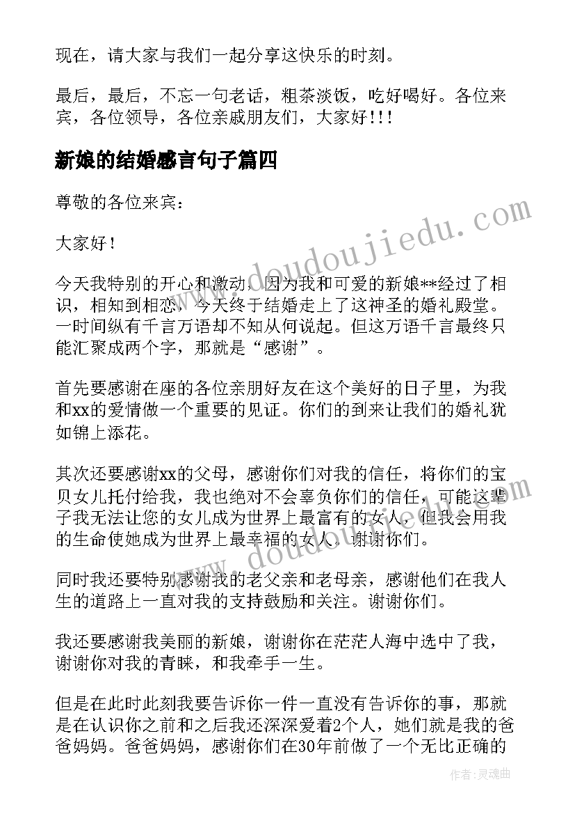 最新新娘的结婚感言句子(通用5篇)