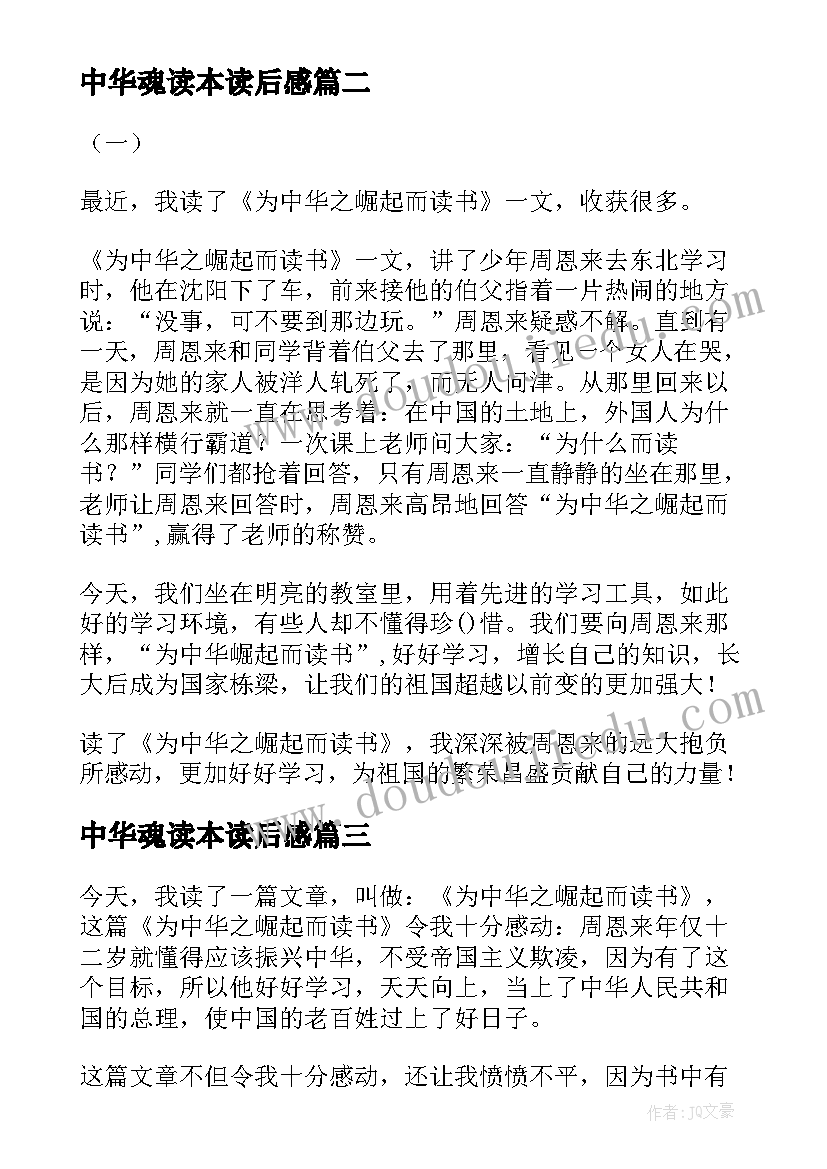 中华魂读本读后感(精选6篇)