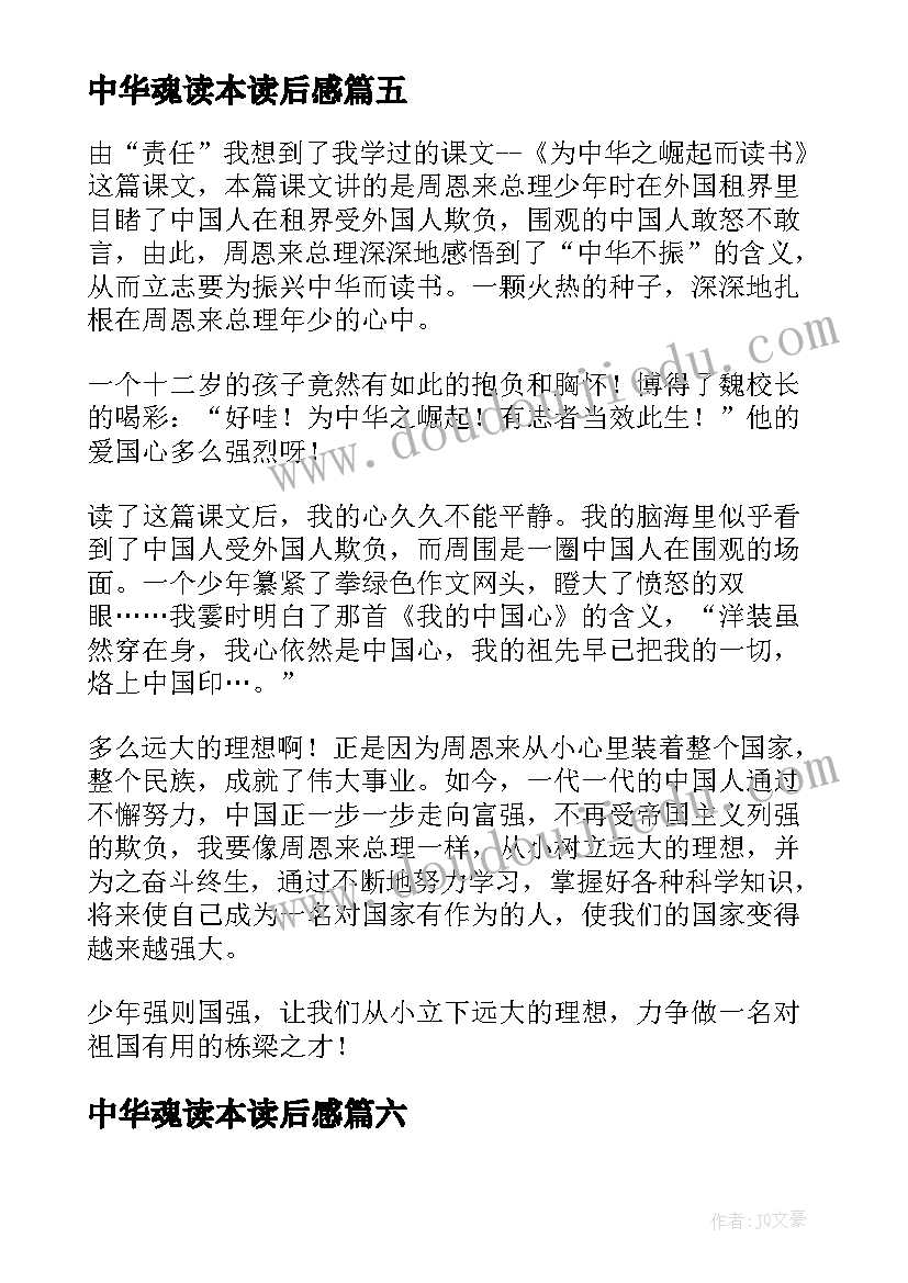 中华魂读本读后感(精选6篇)