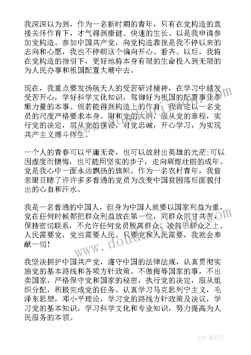 2023年大专入党申请书 入党申请书格式入党申请书(模板10篇)