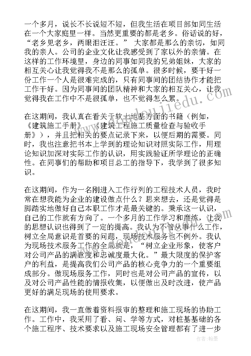 园建施工员个人年终总结 施工技术员实习自我鉴定(模板5篇)