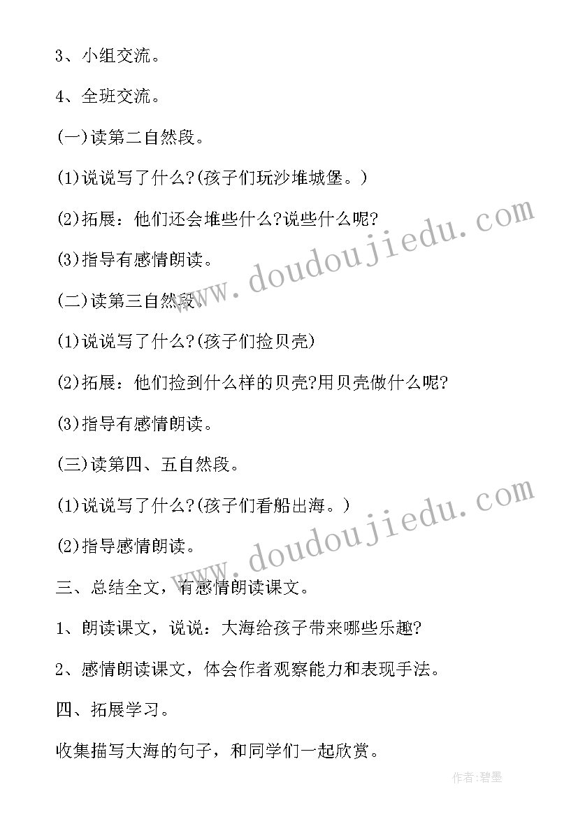 2023年地理微课程设计与案例 微课教学设计方案(优秀5篇)