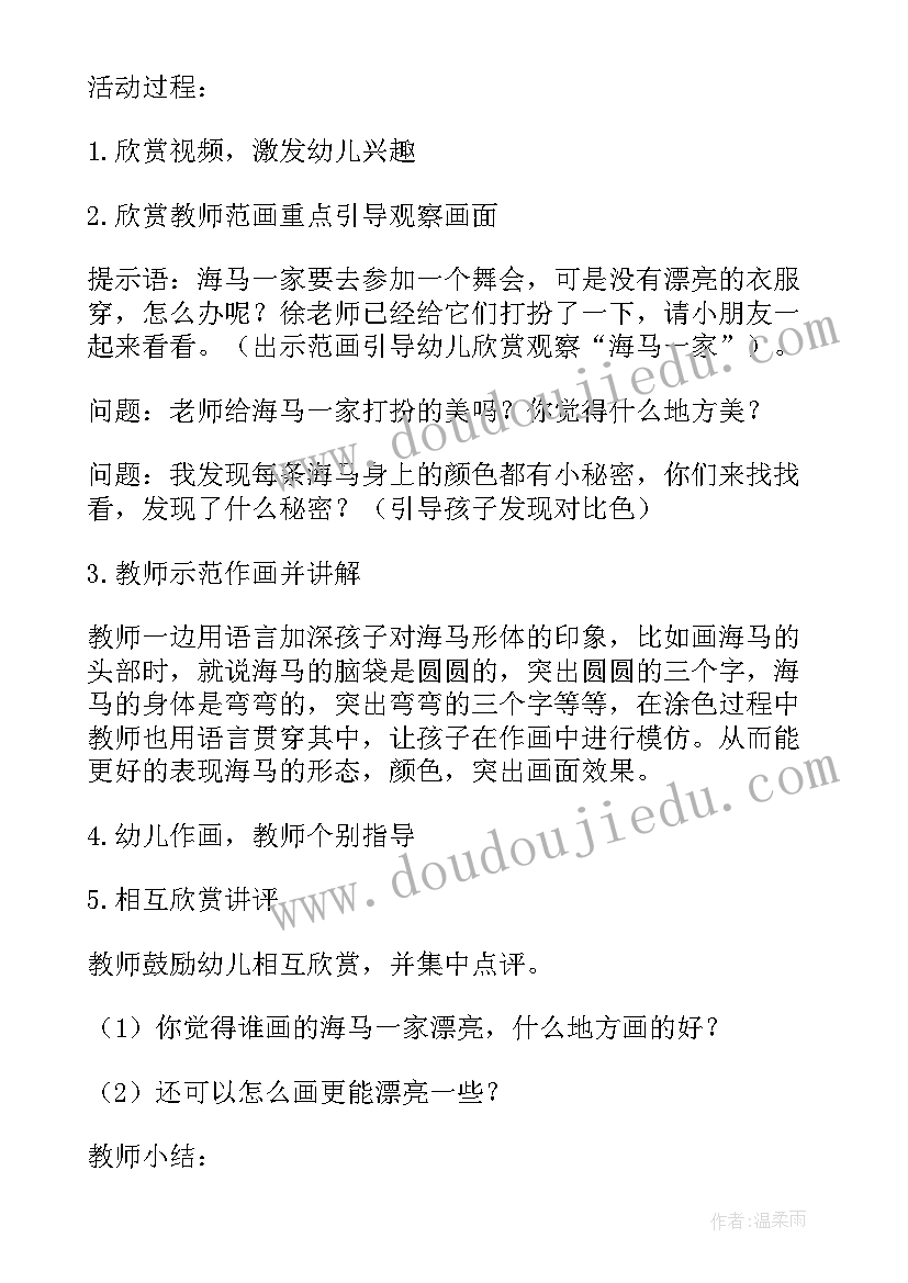 我的爸爸大班美术教案反思 海马爸爸大班美术教案(大全5篇)