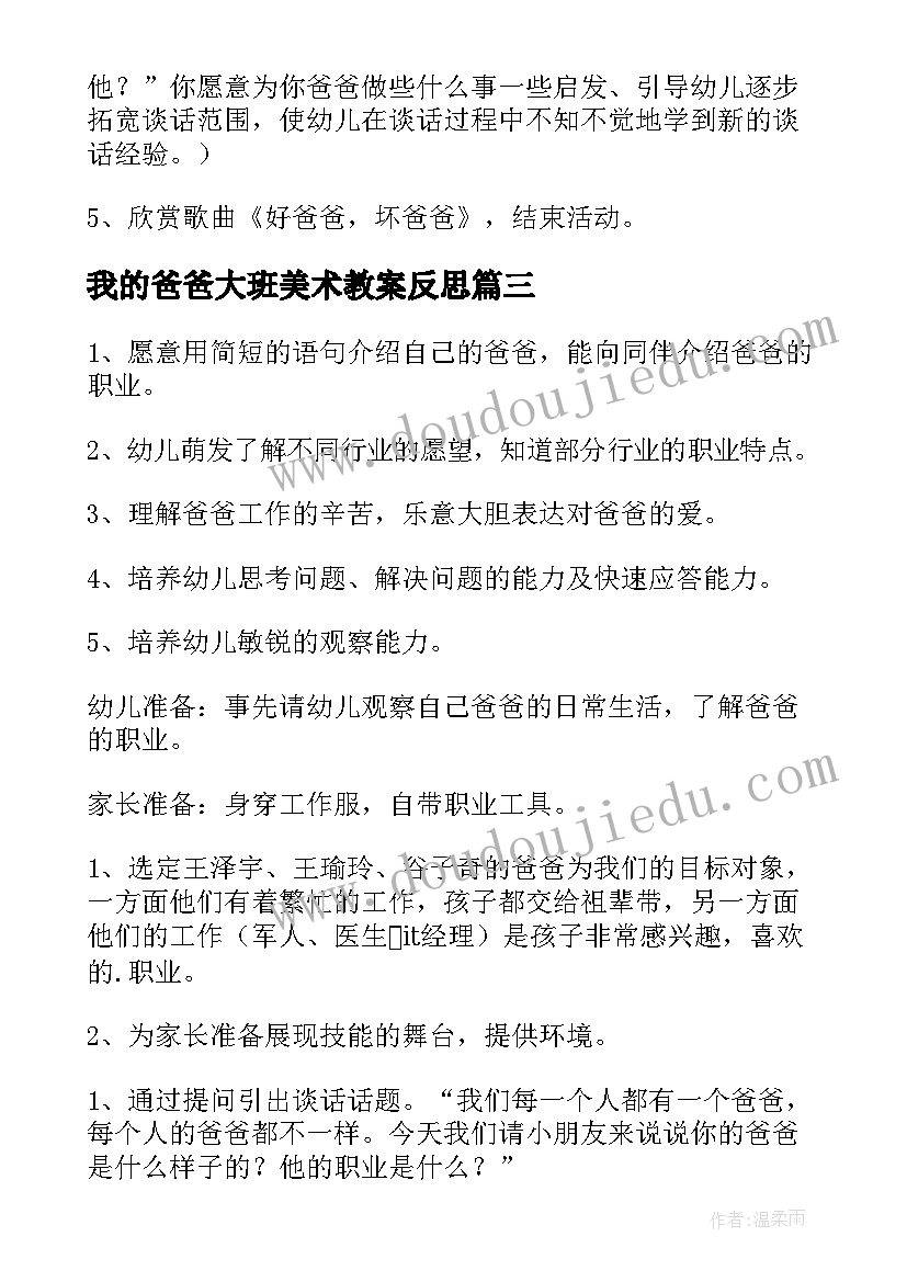 我的爸爸大班美术教案反思 海马爸爸大班美术教案(大全5篇)