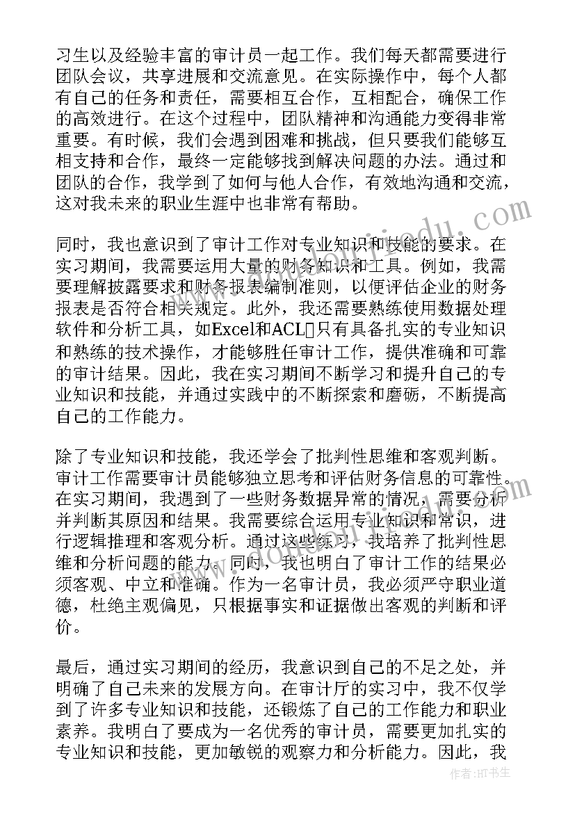 审计工作创新 审计党心得体会(优质6篇)