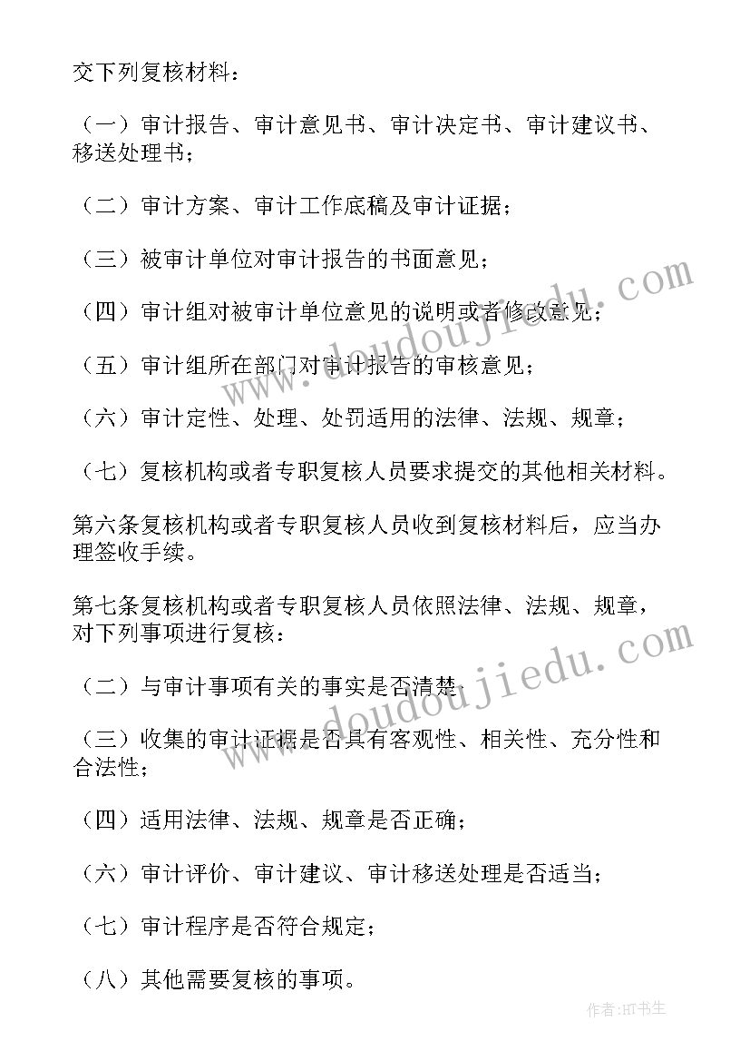 审计工作创新 审计党心得体会(优质6篇)