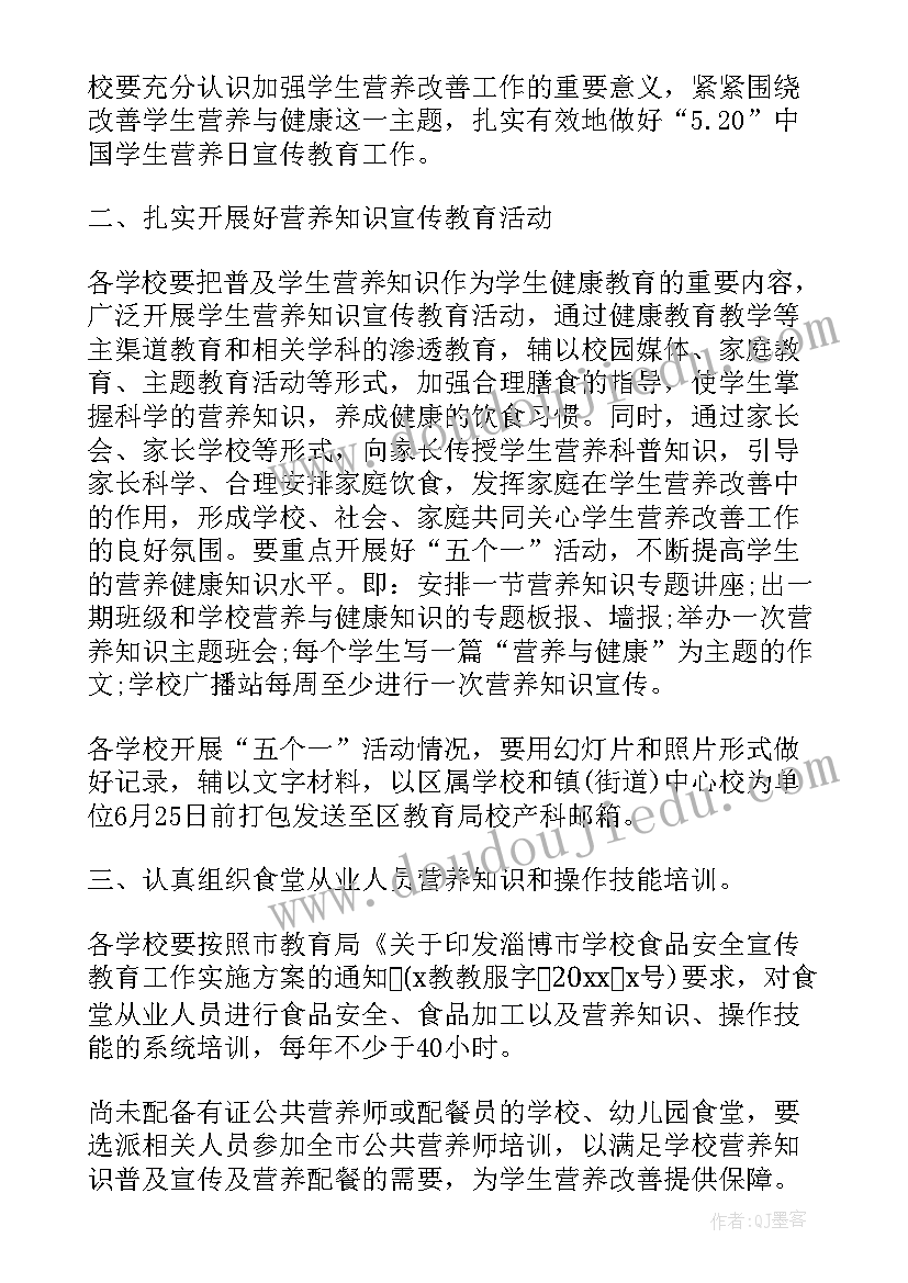 中国学生营养日总结(模板5篇)