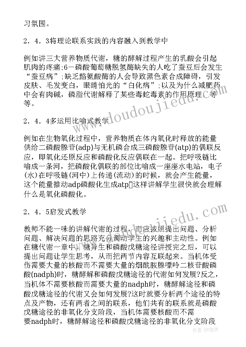 生物化学论文参考文献(汇总5篇)