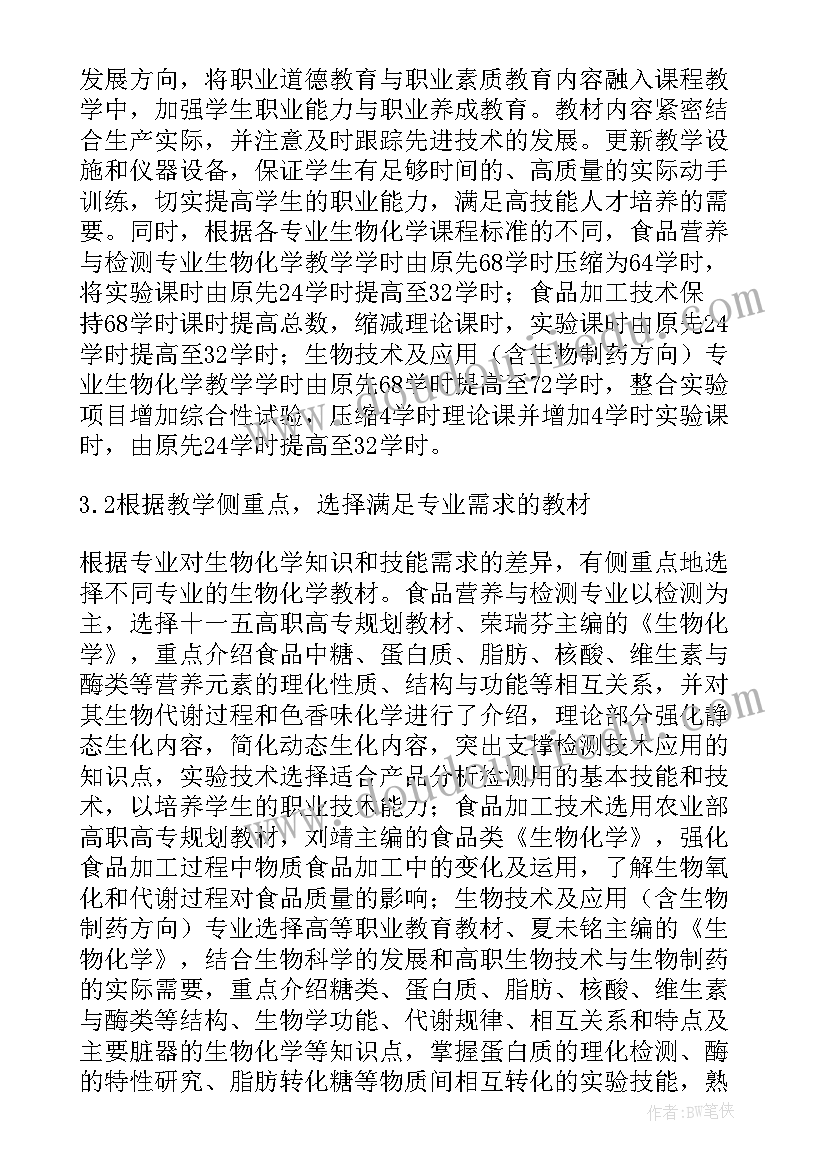 生物化学论文参考文献(汇总5篇)