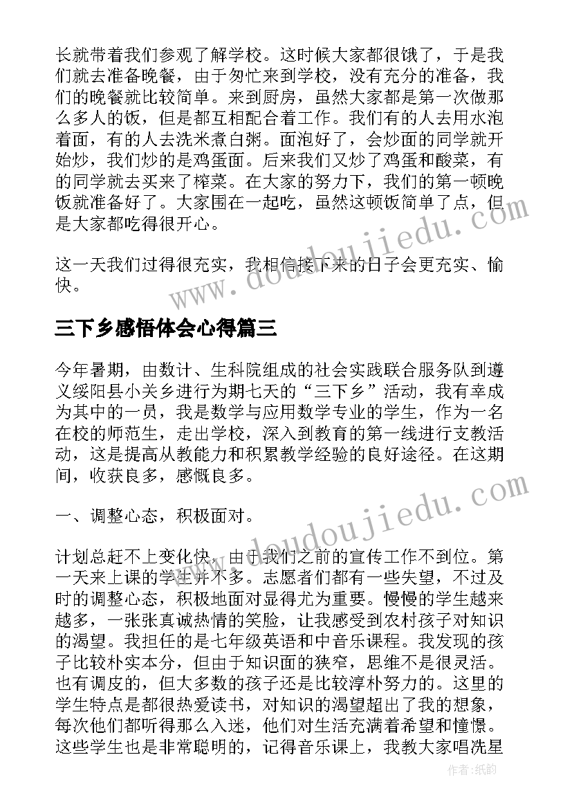 最新三下乡感悟体会心得(大全5篇)