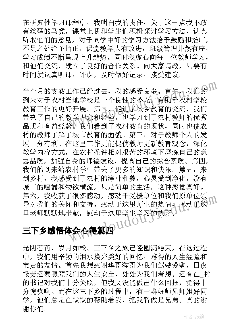 最新三下乡感悟体会心得(大全5篇)