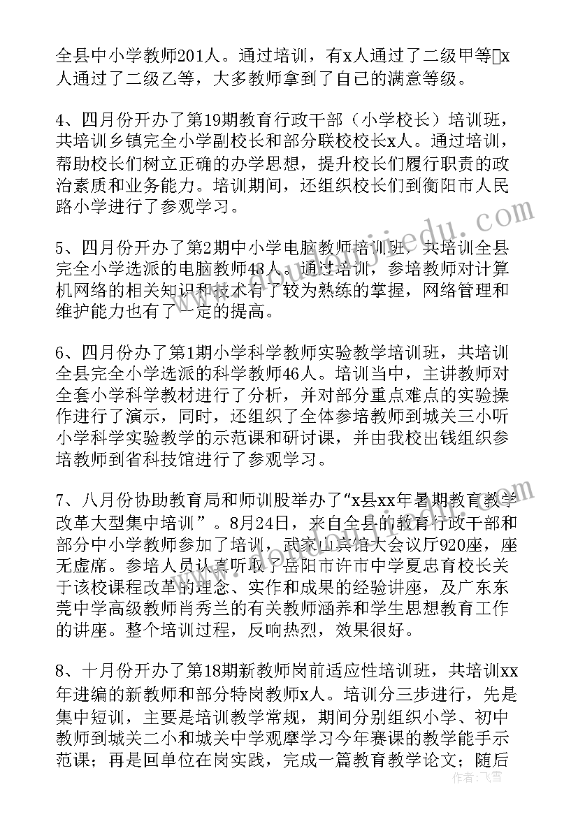 2023年小学教师培训研修总结(精选6篇)