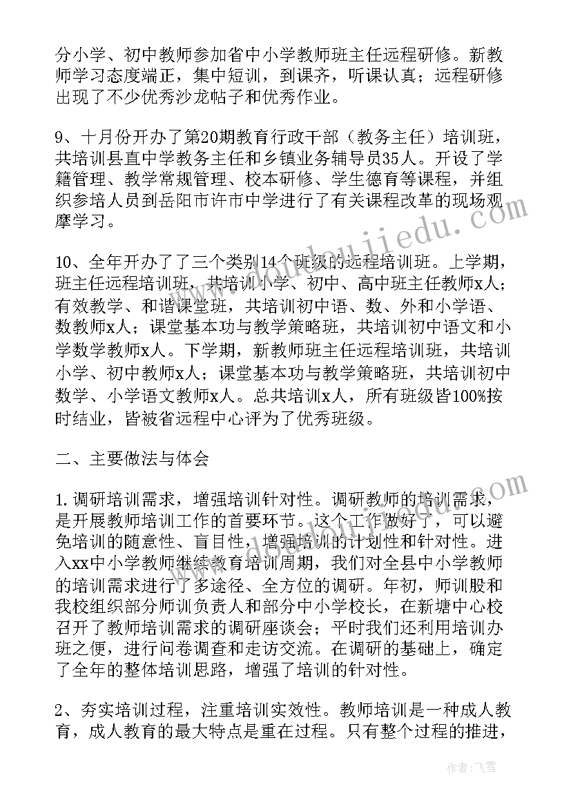 2023年小学教师培训研修总结(精选6篇)