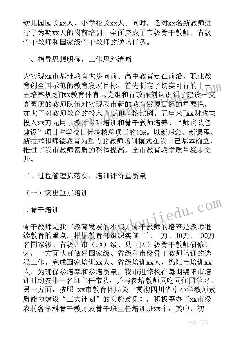 2023年小学教师培训研修总结(精选6篇)