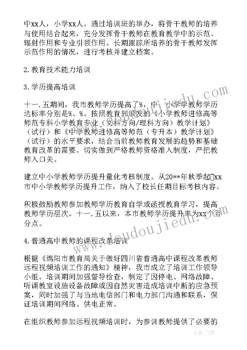 2023年小学教师培训研修总结(精选6篇)