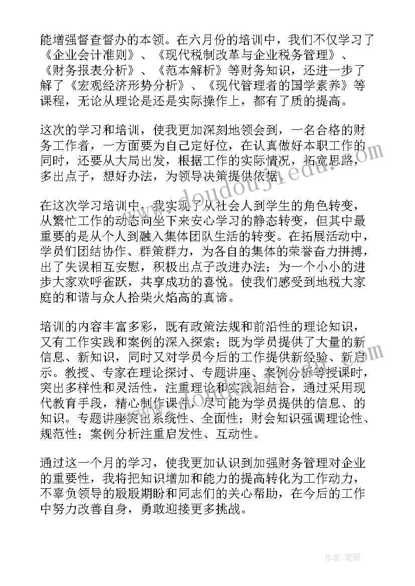 2023年财务培训报告(模板5篇)