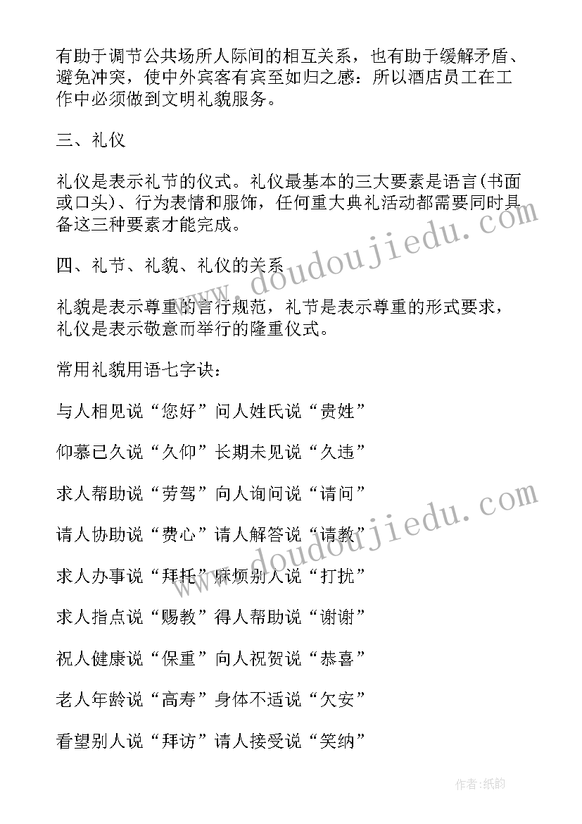 员工礼貌礼节培训总结(实用5篇)