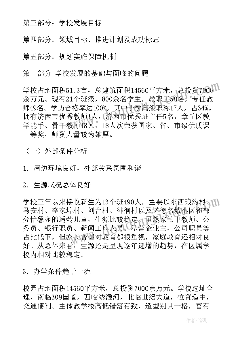 最新学校三年规划(优质5篇)