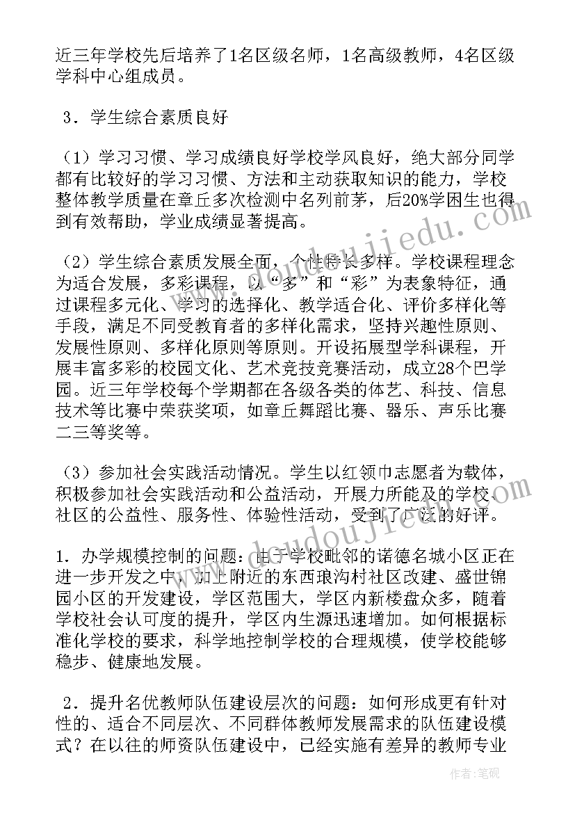 最新学校三年规划(优质5篇)