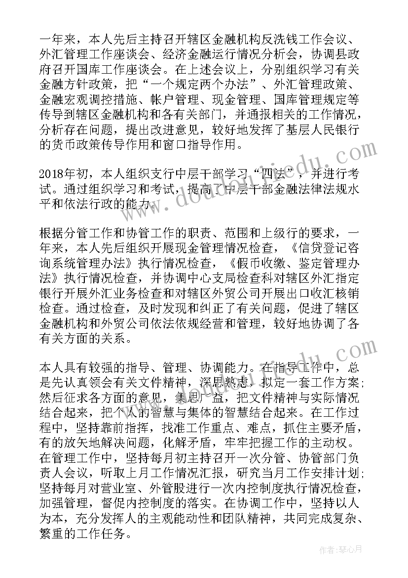 最新银行经理年终工作总结报告 银行经理个人工作总结报告(精选9篇)