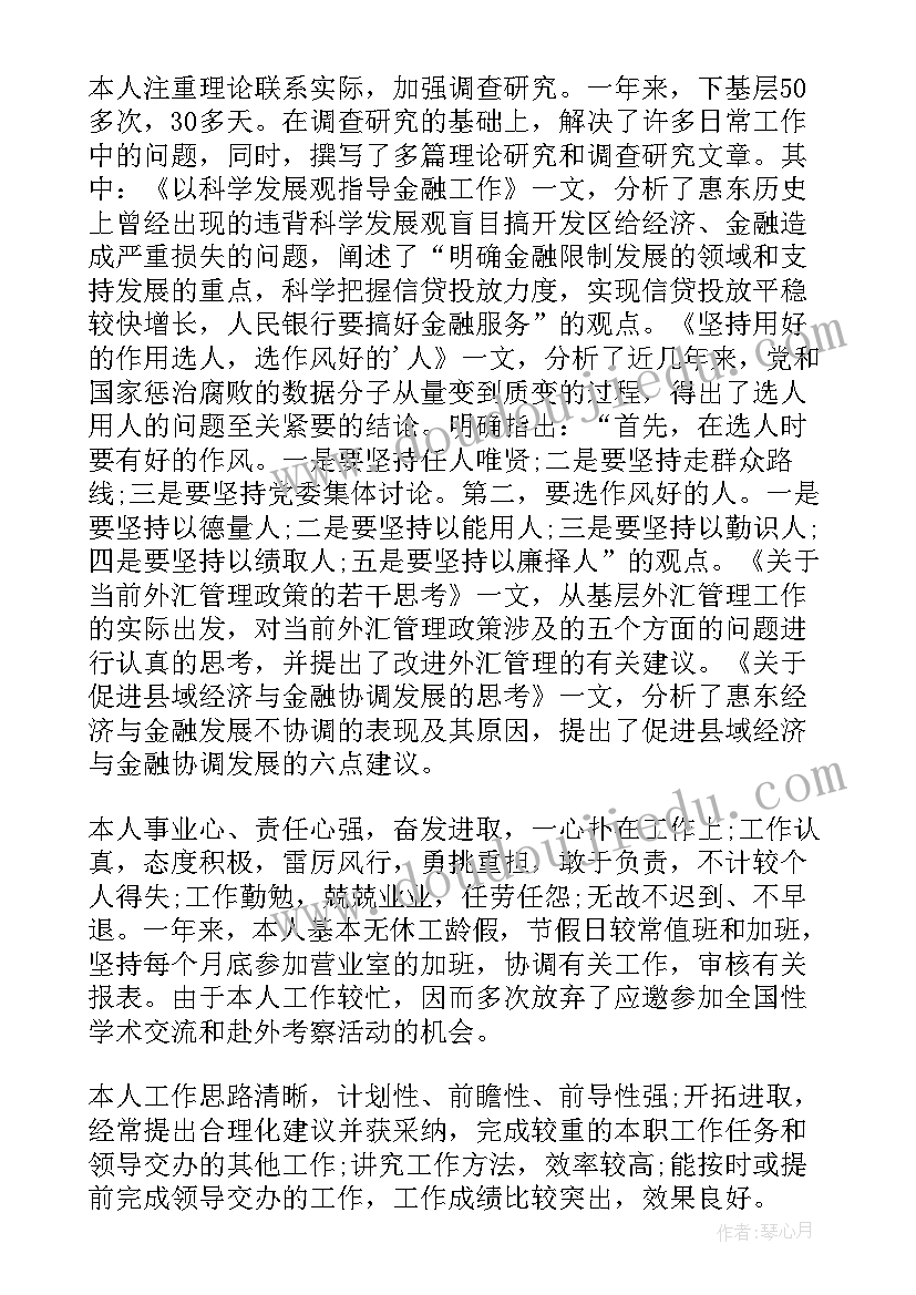 最新银行经理年终工作总结报告 银行经理个人工作总结报告(精选9篇)