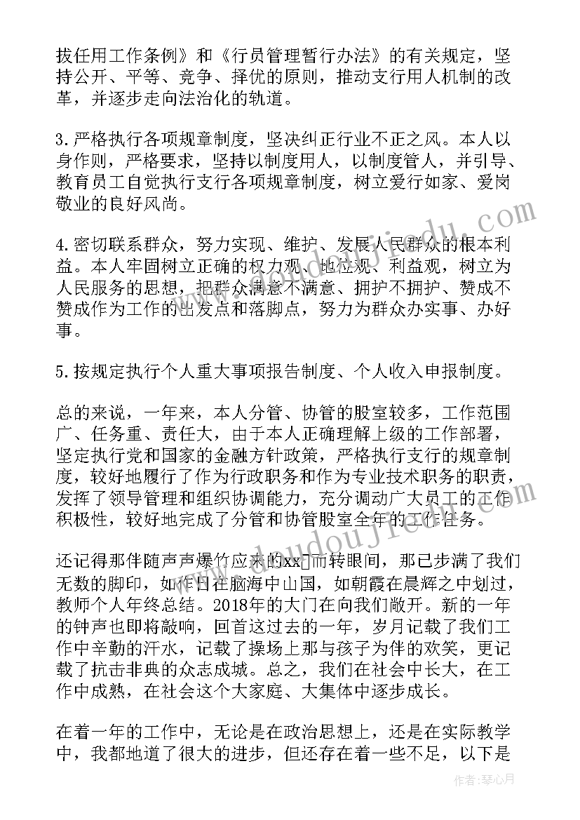 最新银行经理年终工作总结报告 银行经理个人工作总结报告(精选9篇)