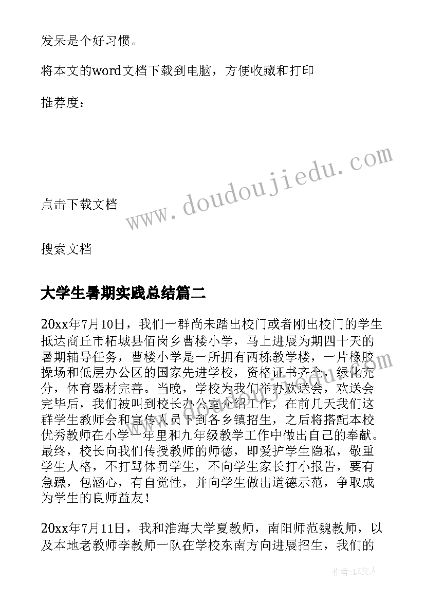 大学生暑期实践总结(优秀8篇)