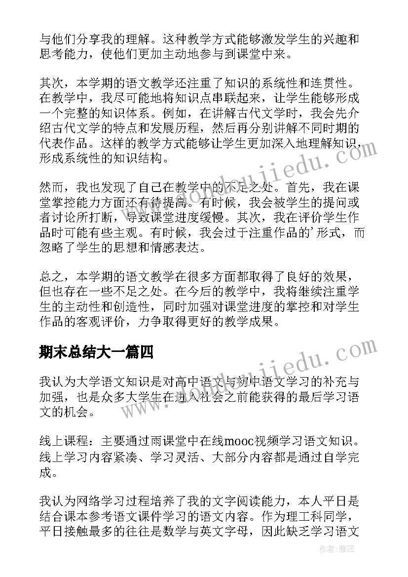 期末总结大一 大一期末考试总结(优质8篇)