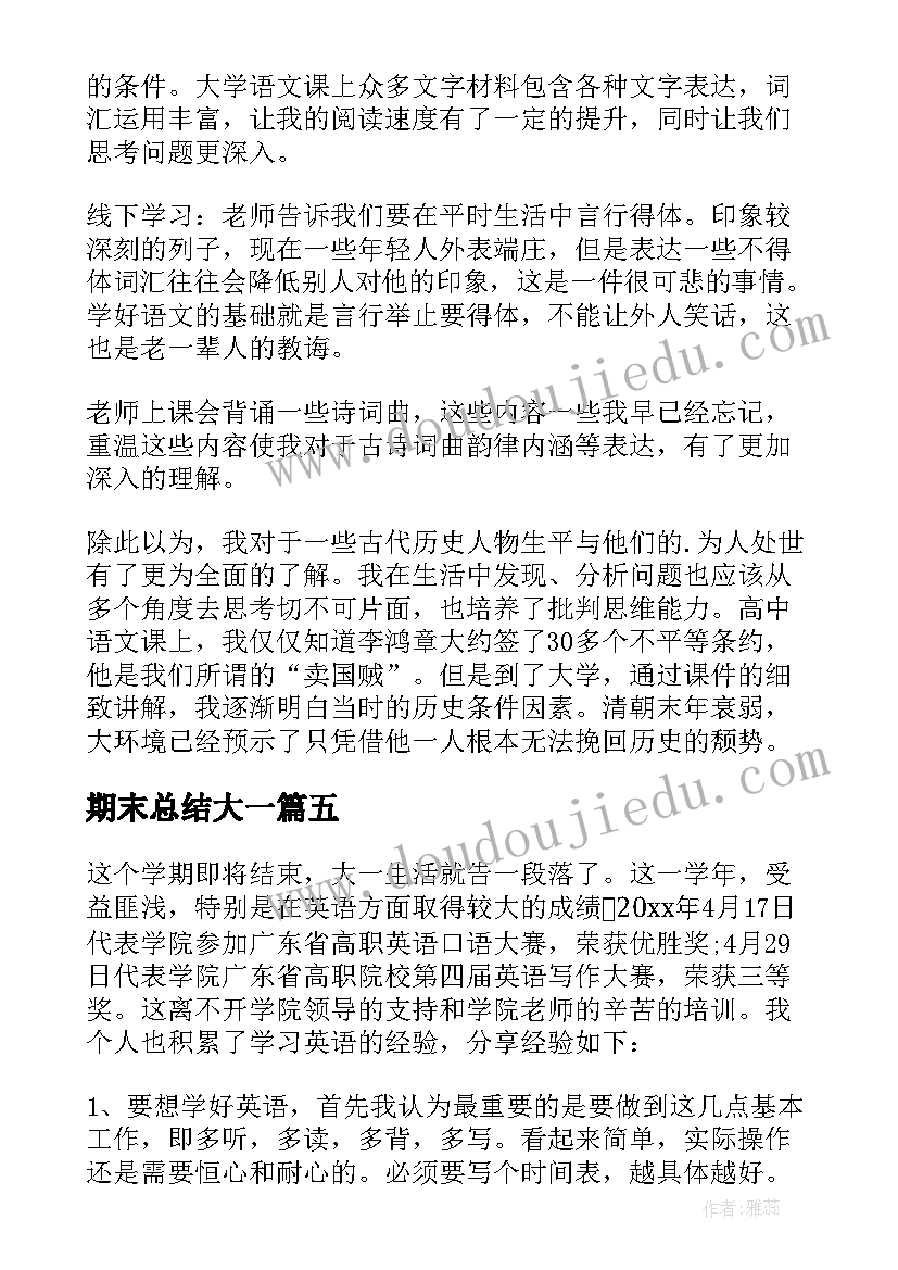 期末总结大一 大一期末考试总结(优质8篇)