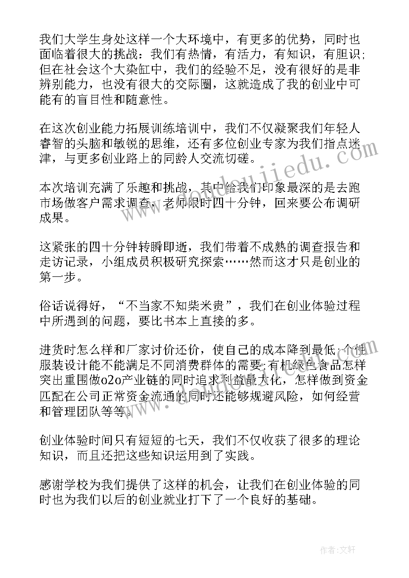 2023年发展对象培训心得体会(大全6篇)