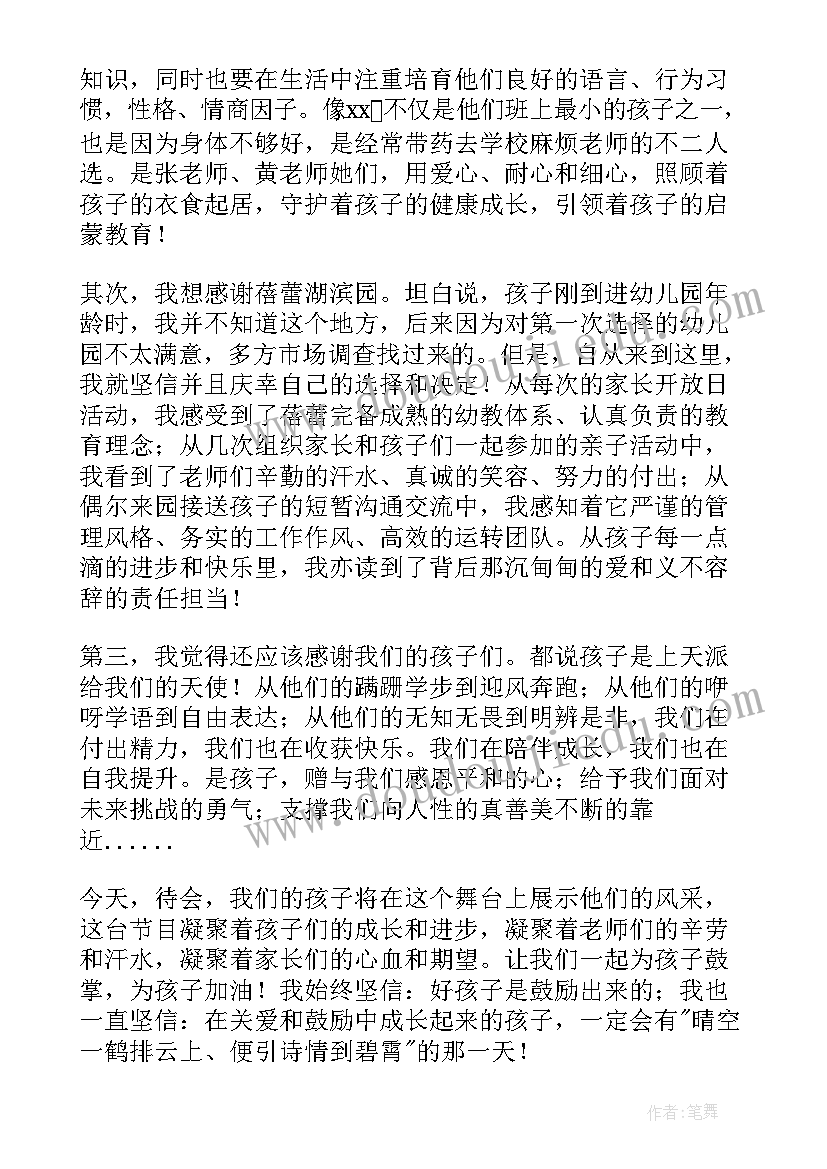 2023年六一家长发言串词(模板7篇)