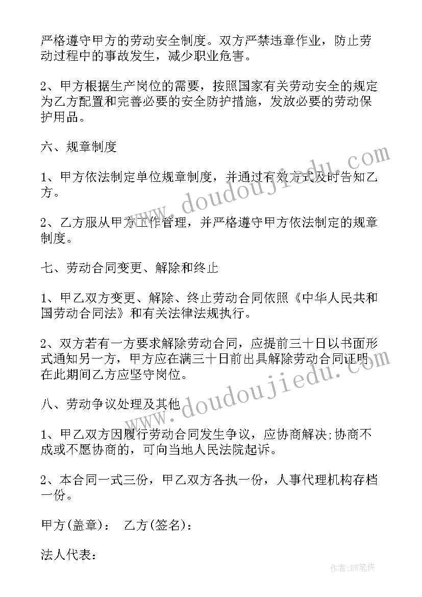 最新劳动合同书版面有具体要求吗(优秀6篇)