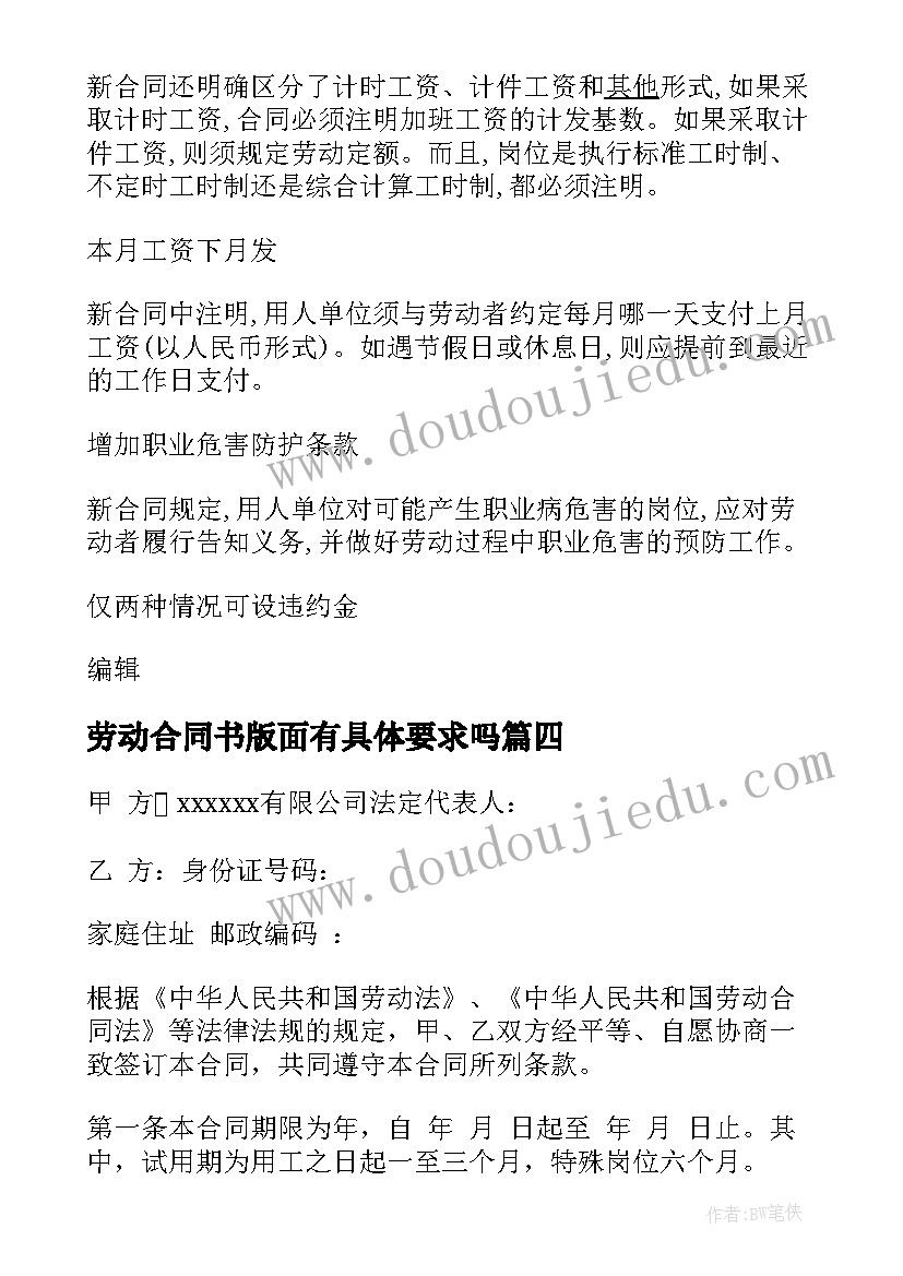 最新劳动合同书版面有具体要求吗(优秀6篇)