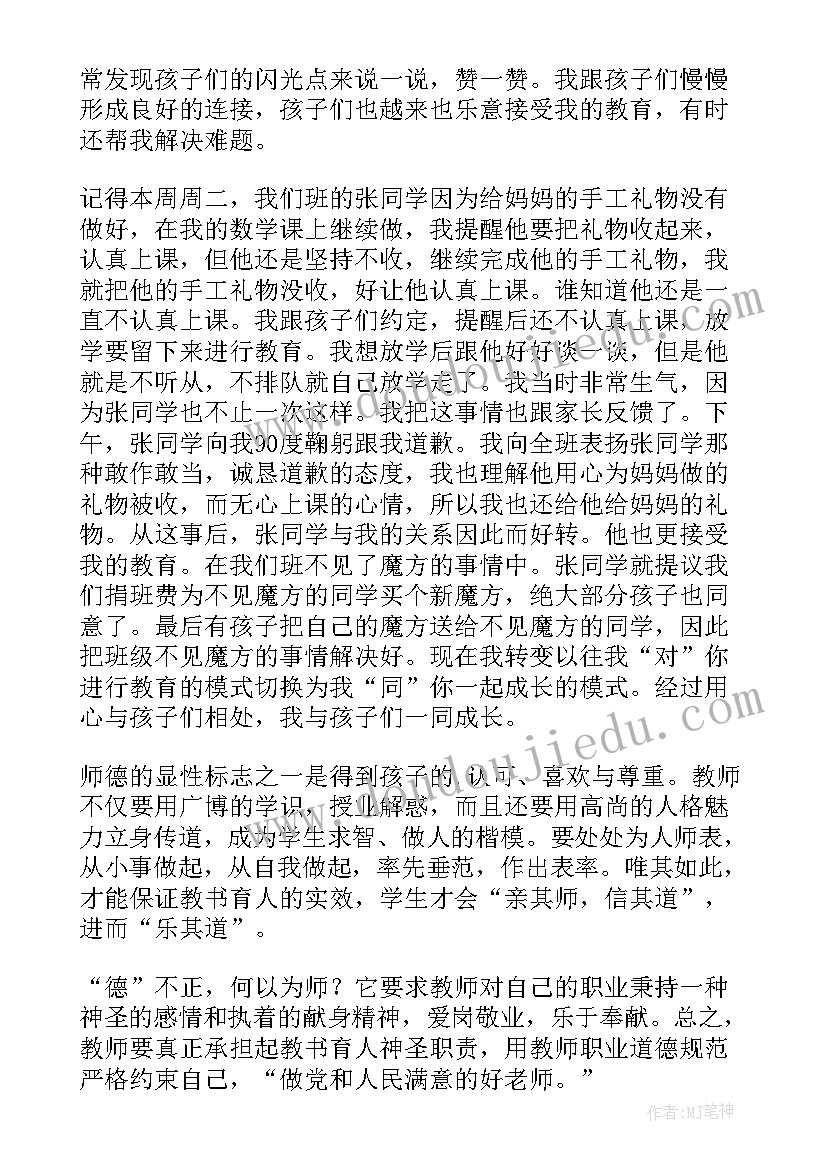 最新小学数学教师心得体会和感悟教师教学反思(优质8篇)