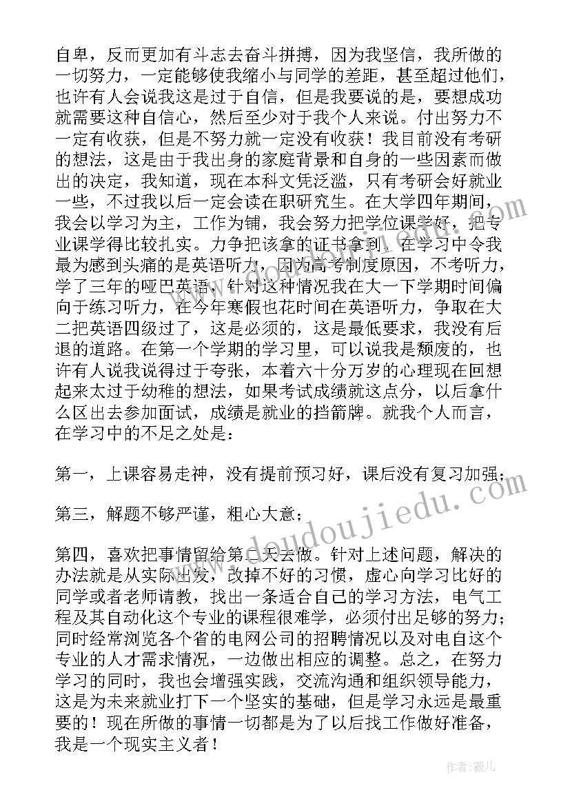 最新大学大一第一学期个人总结 大一第一学期个人总结(优秀5篇)