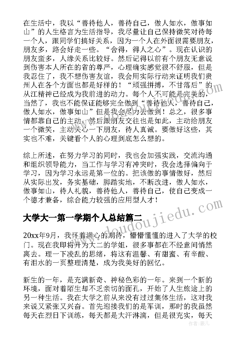 最新大学大一第一学期个人总结 大一第一学期个人总结(优秀5篇)