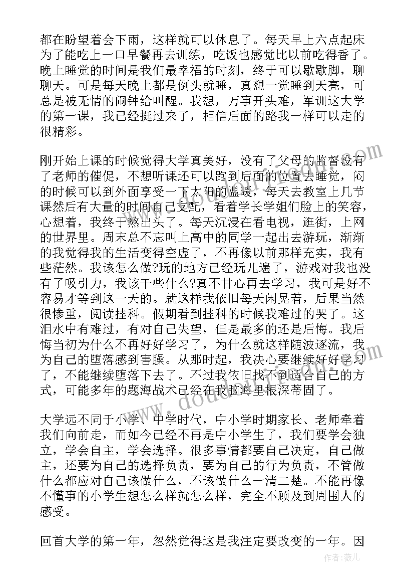 最新大学大一第一学期个人总结 大一第一学期个人总结(优秀5篇)