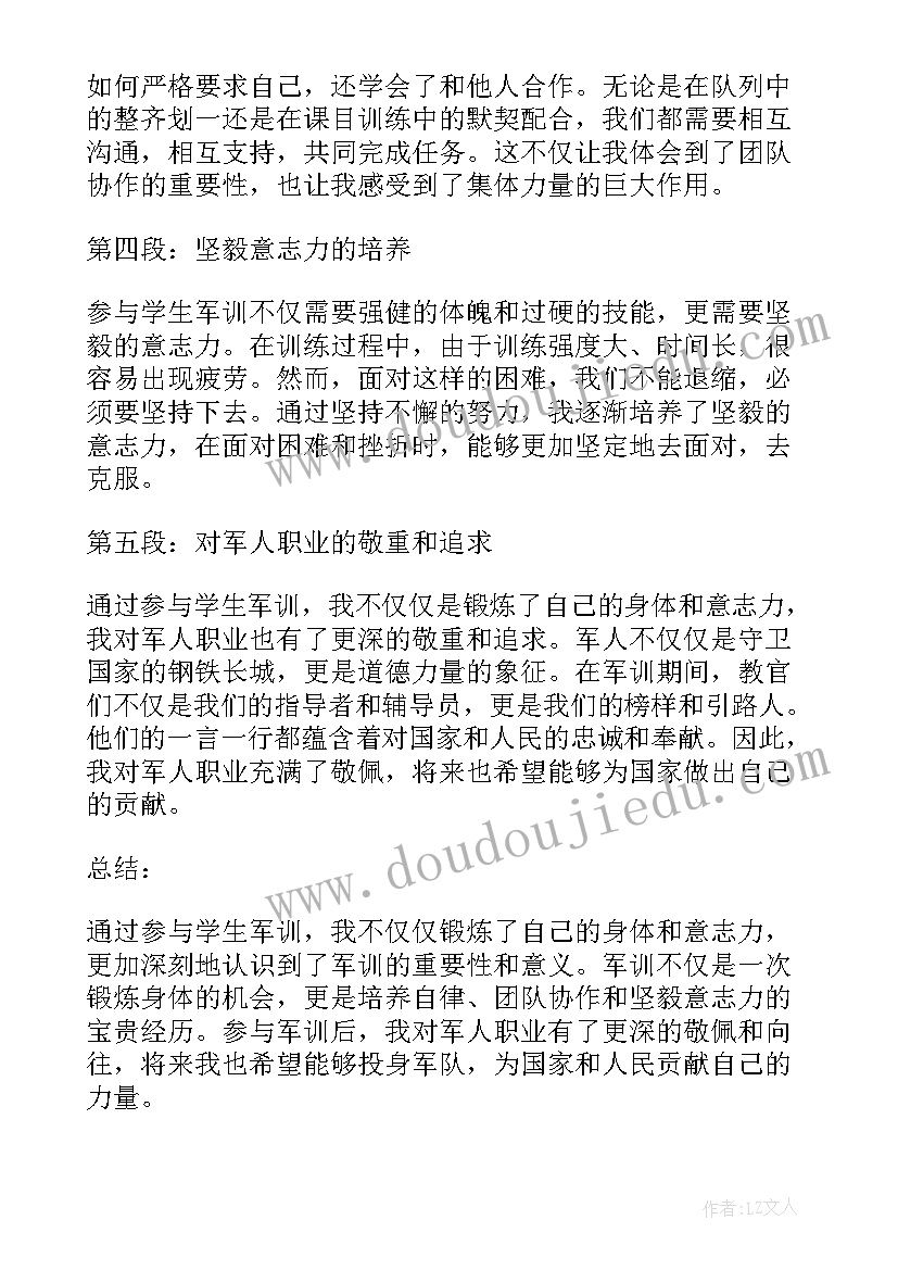 最新学生参与军训后心得与收获 高中军训学生心得收获(模板5篇)