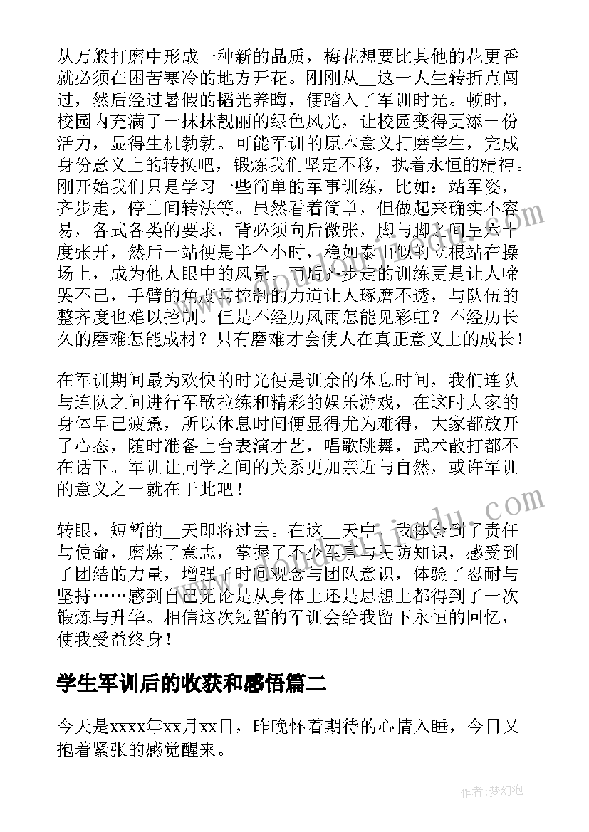 最新学生军训后的收获和感悟(实用5篇)